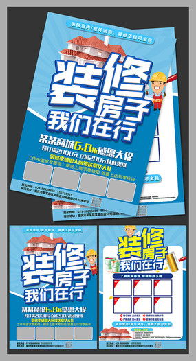 裝修公司廣告宣傳單頁設(shè)計——紅動中國的視覺魅力