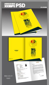 藝·述新生 一位廣告設(shè)計(jì)畢業(yè)生的創(chuàng)意求職信